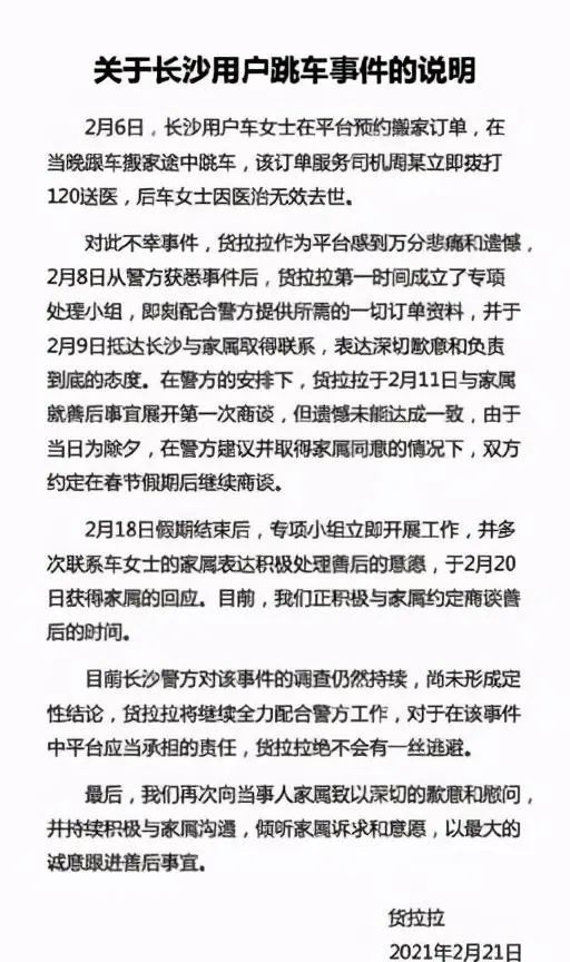 “致命”货拉拉：平台“两头吃”，搬家乱收费屡遭投诉