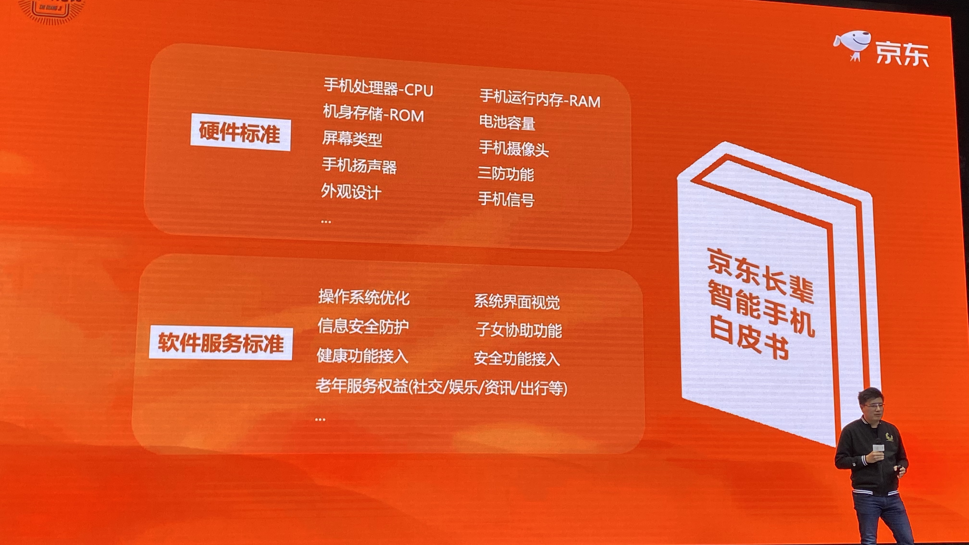 京东发布长辈智能手机，从健康到社交满足老人多元用机需求