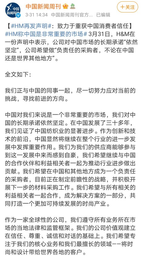 HM issues statement: I still want to continue to make money in China, but we are right do not apologize