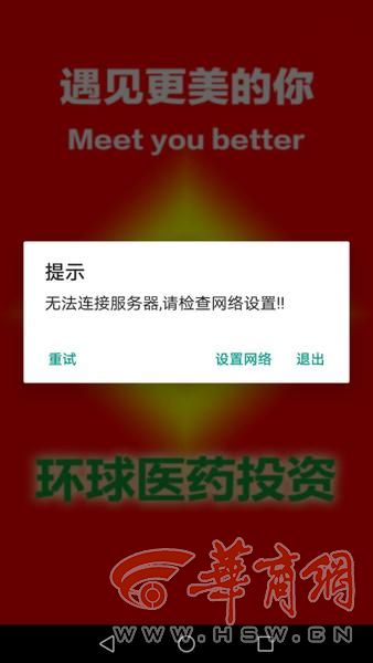 “环球医药”平台前一天举行周年福利活动 第二天就无法打开