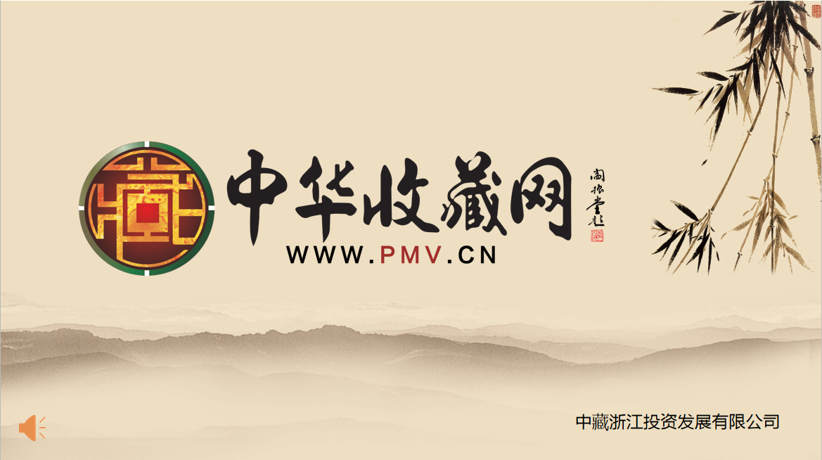 中华收藏网电商交易平台