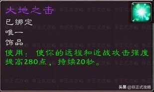 魔兽怀旧服：P5阶段开放的战地任务攻略和奖励汇总。