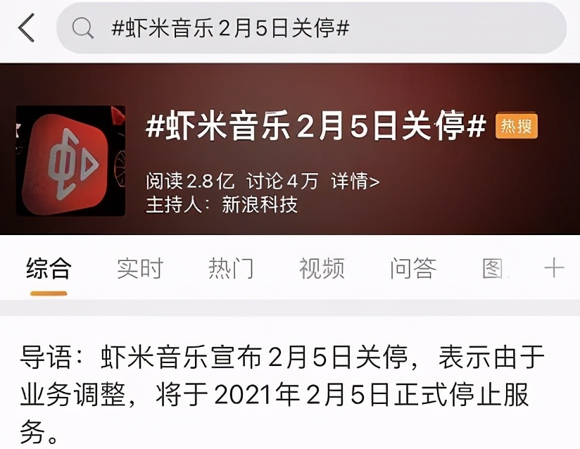 67官宣虾米音乐下个月正式关停这次真的再见了