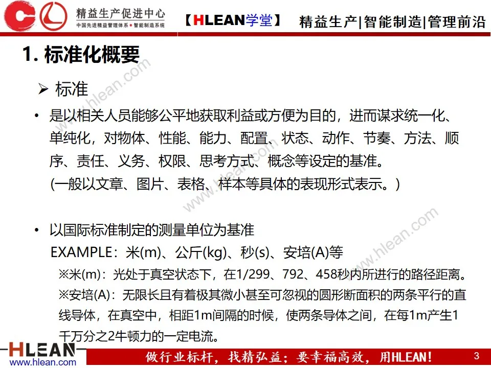 「精益学堂」标准化与标准作业