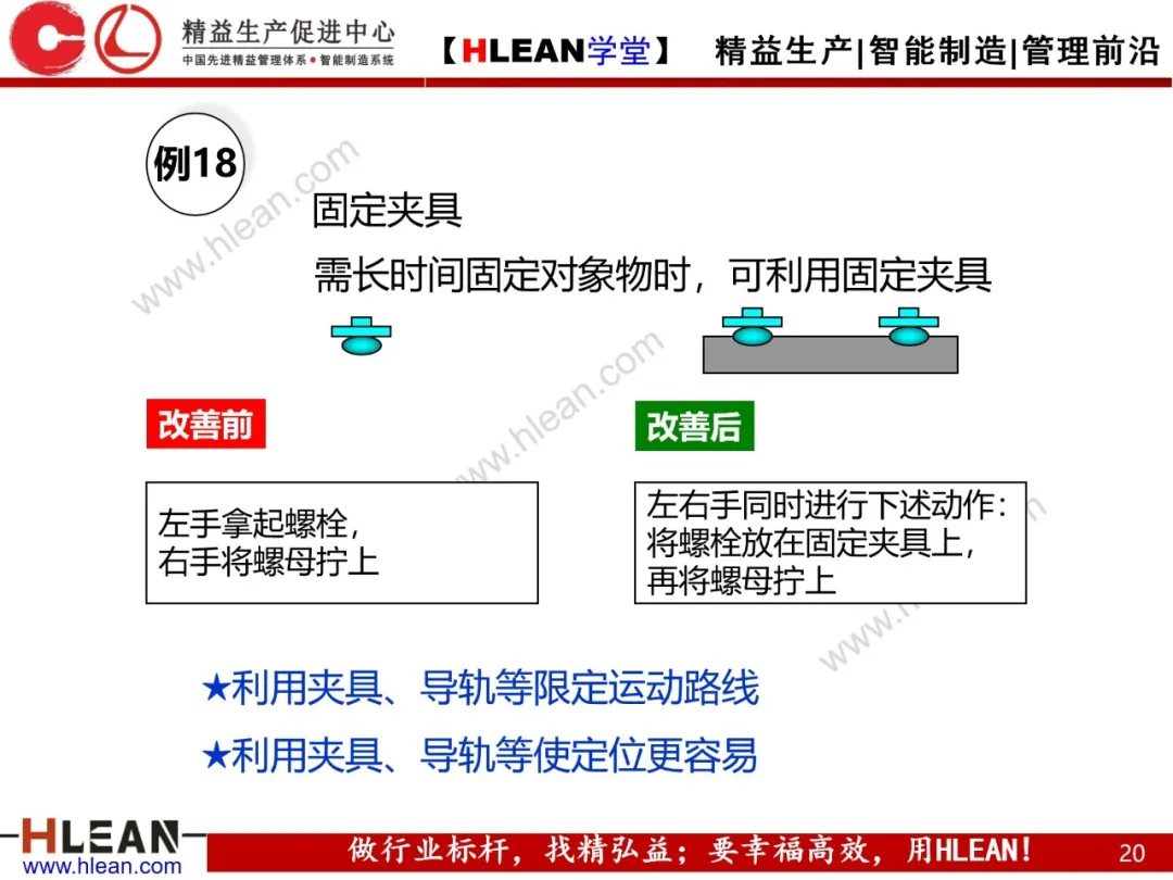 「精益学堂」动作经济原则经典改善案例