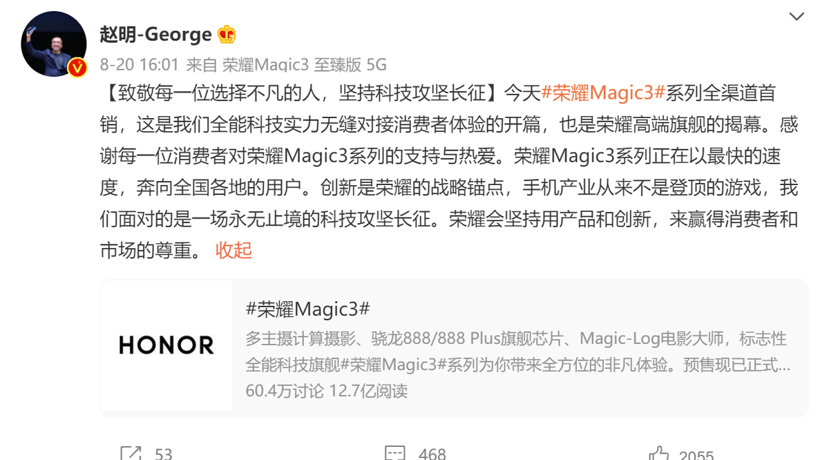 明星大佬纷上手！荣耀Magic3 至臻版或成抢手机型，闲鱼上“新贵”