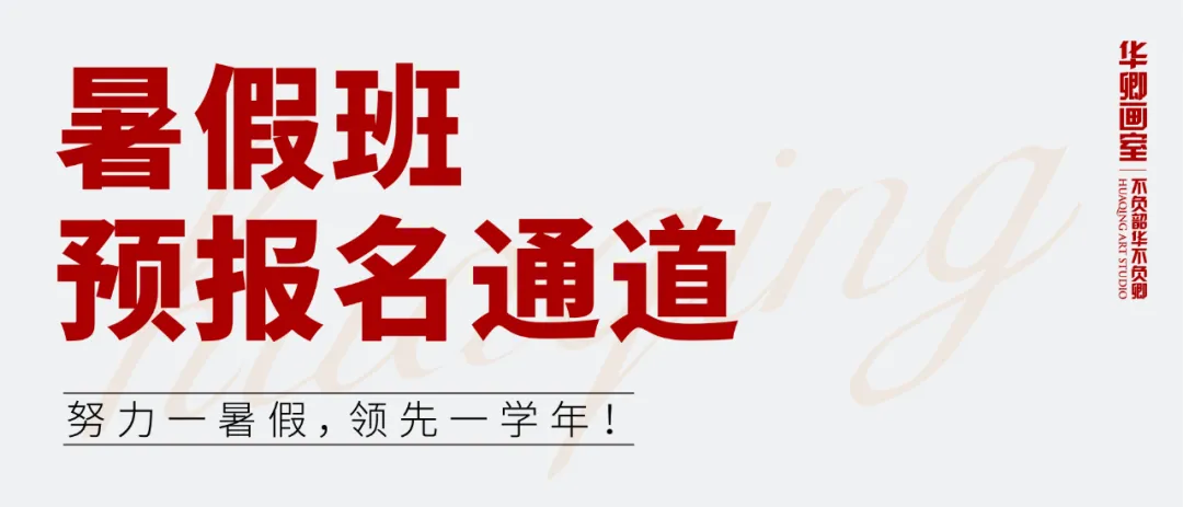 2021年暑期特训营预报名强势开启！（附详细课表）