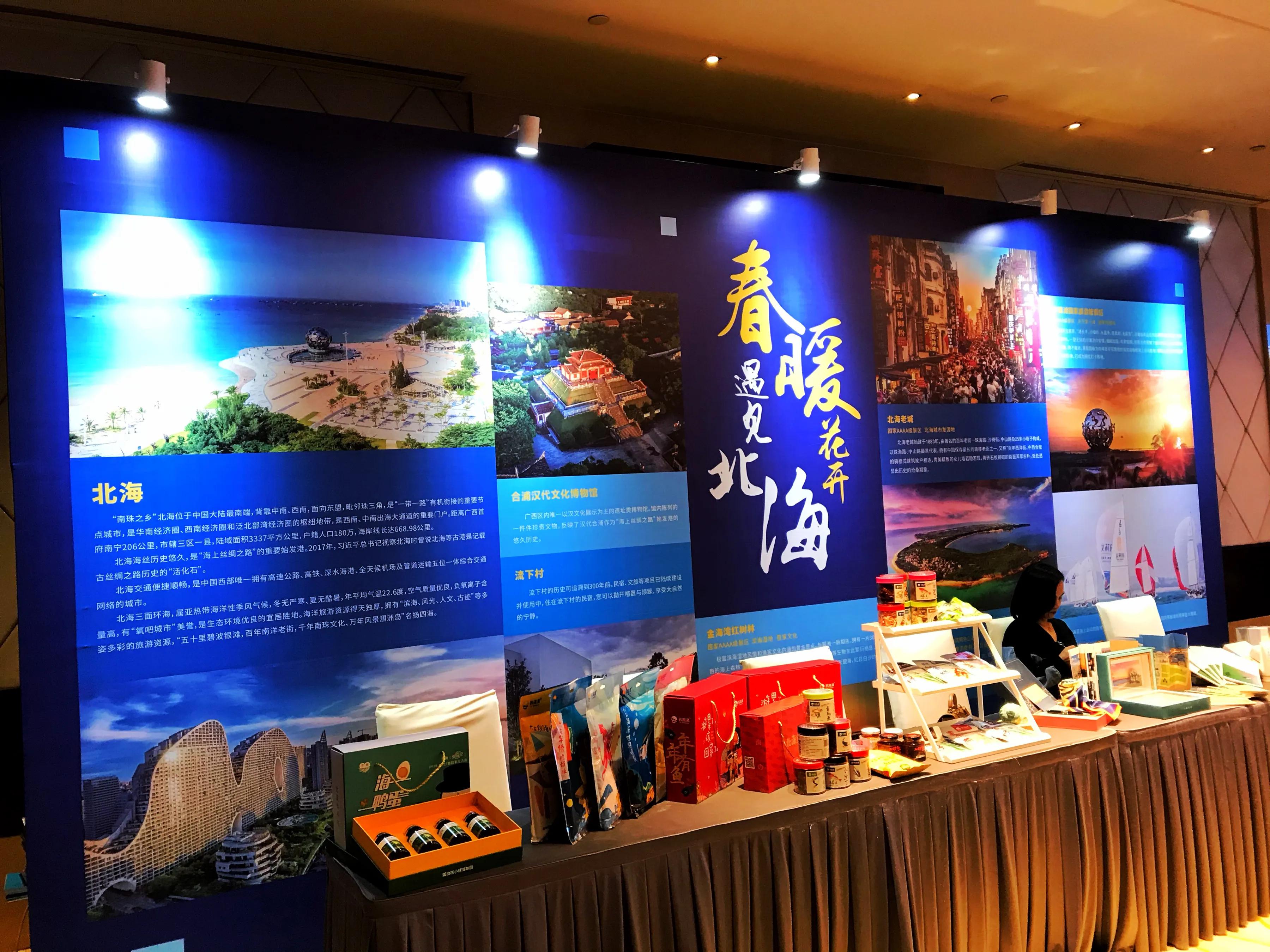 “春暖花开.遇见北海”——广西北海城市推介会在成都市隆重举办