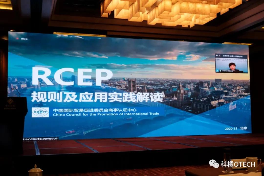 科橘科技厉力博士受邀为江苏省企业解读RCEP与原产地规则