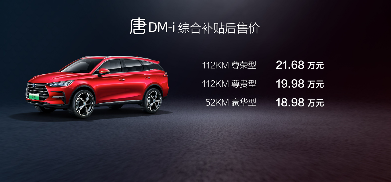 50天内即可提车 比亚迪DM-i家族双车重庆上市