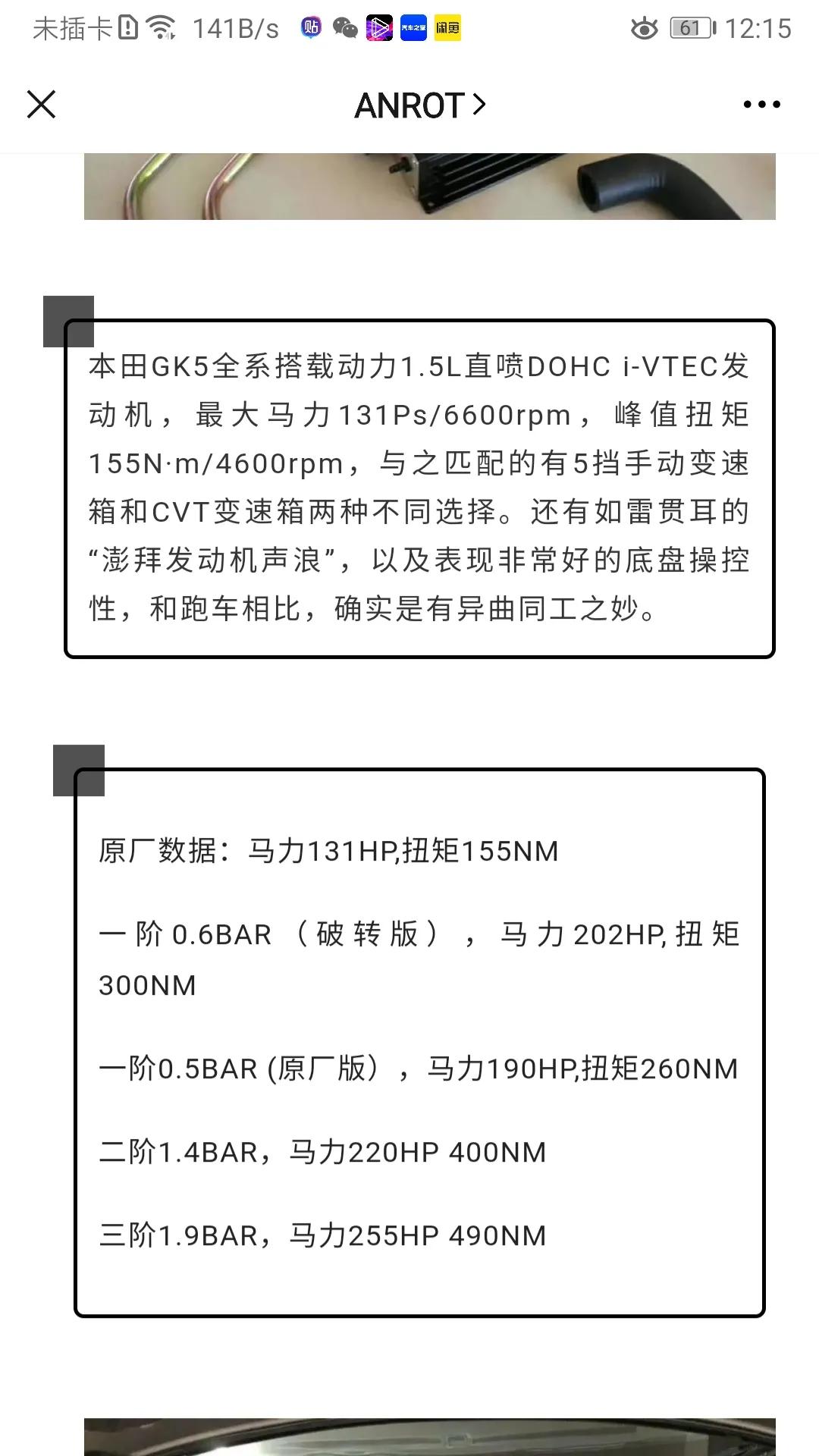 超跑飞度GK5加了涡轮，名副其实的城市小精灵、赛道小钢炮