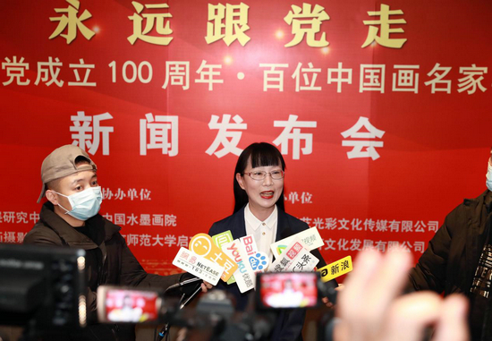 “永远跟党走-百位中国画名家学术邀请展”新闻发布会在京举行