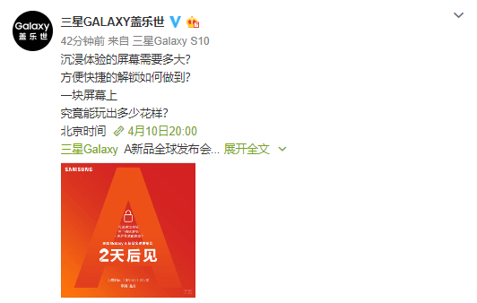 跟OPPO抢今日头条？Galaxy A 系列产品2019年4月10日公布：真全屏手机