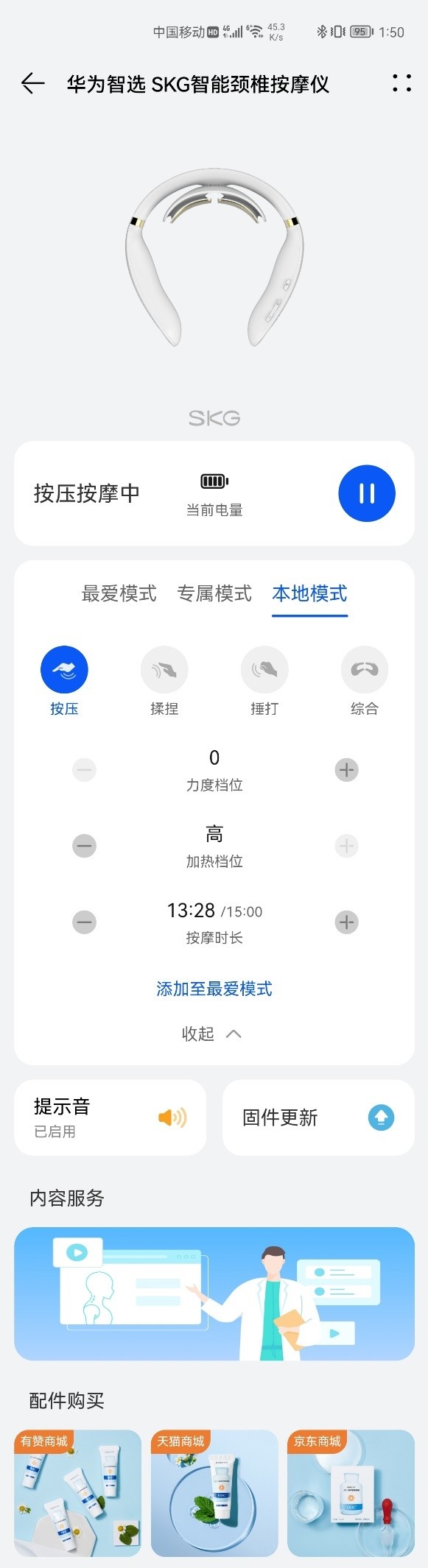 养生青年必备单品-华为智选SKG颈椎按摩仪