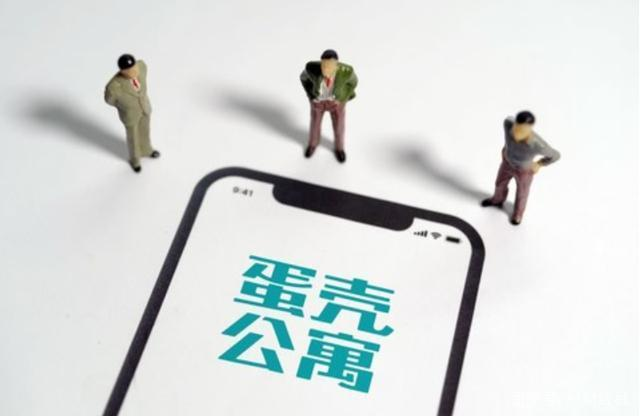 蛋壳公寓等23款APP遭工信部下架，私自调取用户隐私成重灾区