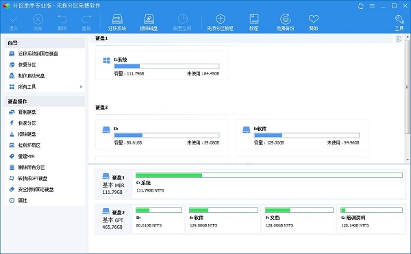 如何无损数据的进行分区拆分/合并/调整大小，换硬盘系统迁移？
