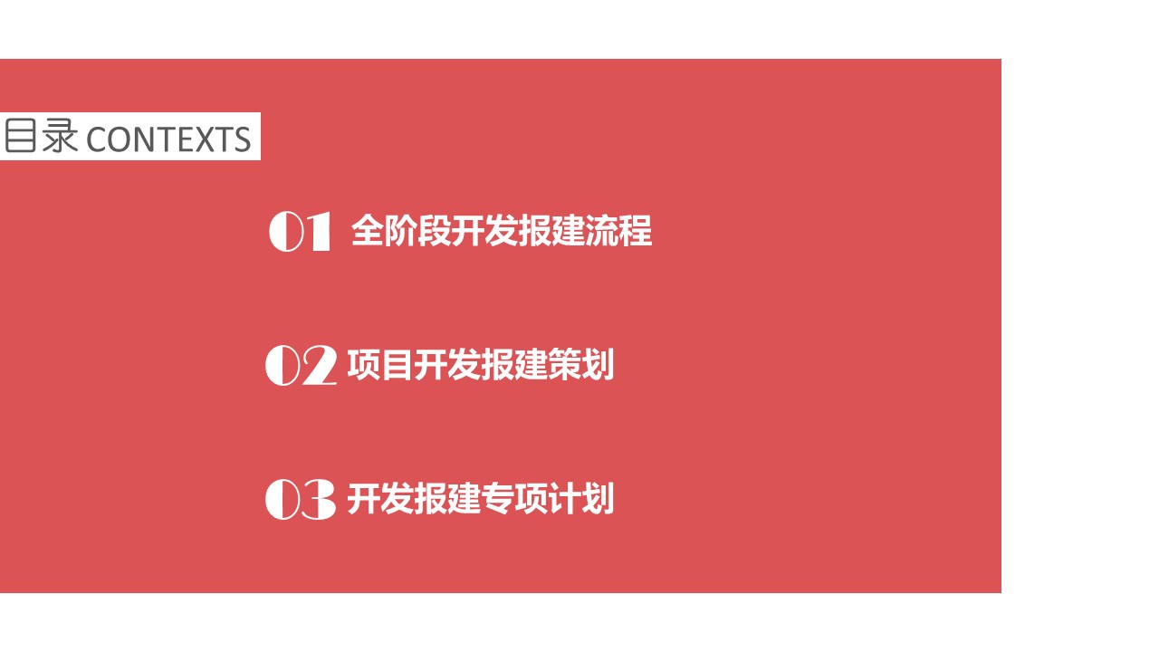 项目开发报建大全（干货满满）