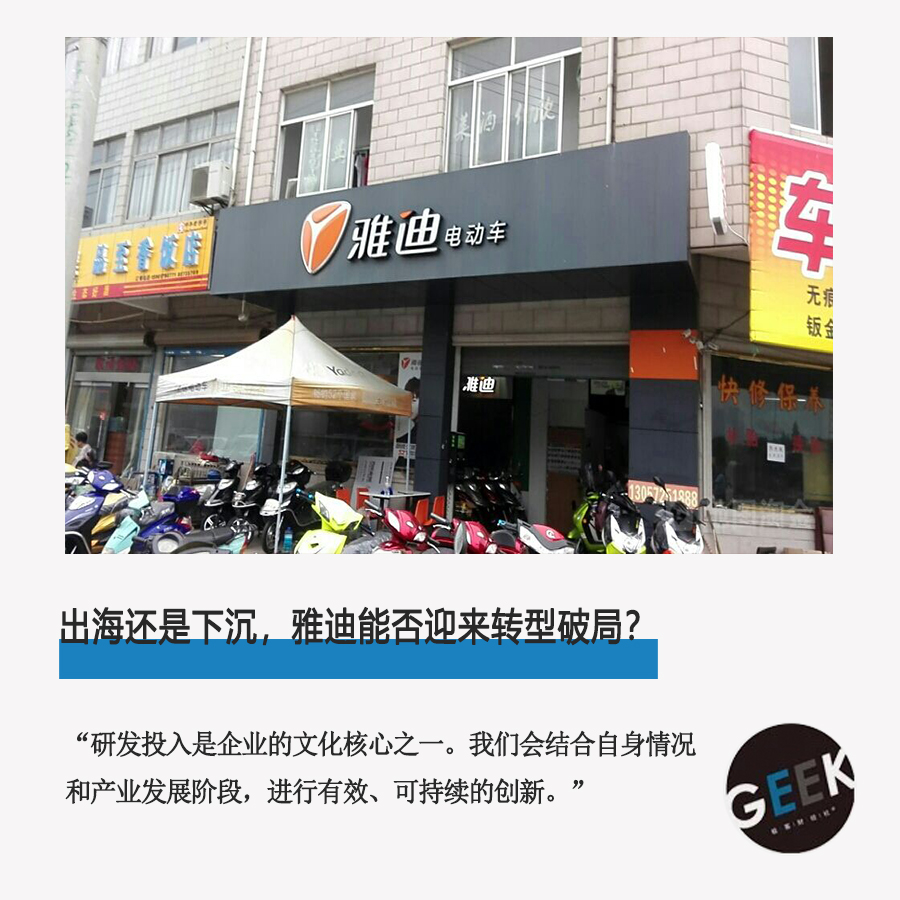 电动车行业龙头“前路颠簸”，雅迪如何继续掘金之路？