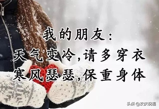 2019年大雪节气最暖心的问候祝福语短信，大雪最美的祝福文字图片