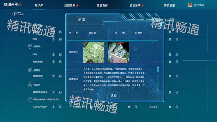 土壤墒情+农业溯源+虫情+农业云平台精讯畅通为您提供智慧农业
