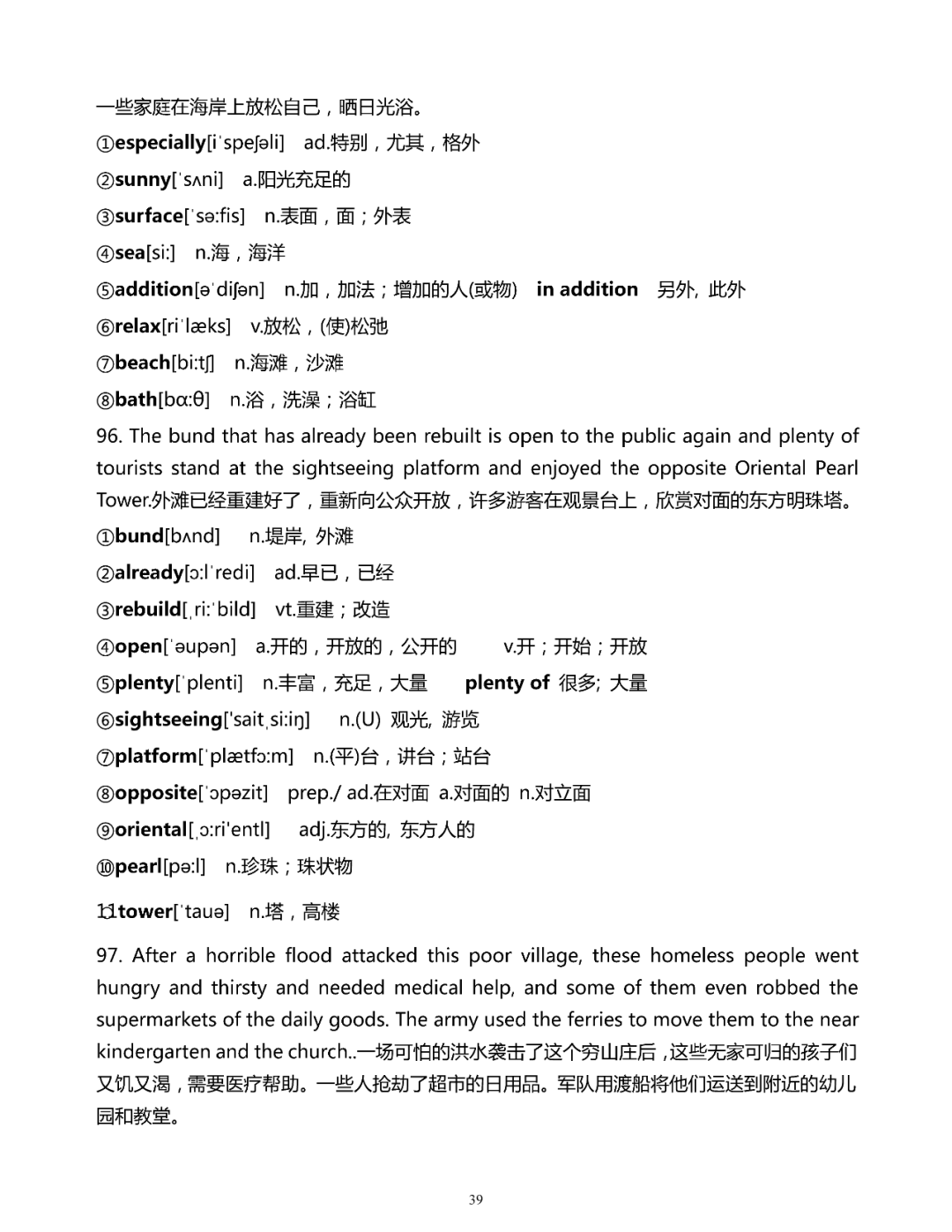 200句话搞定初中英语1600单词(详解版)，一定要背熟