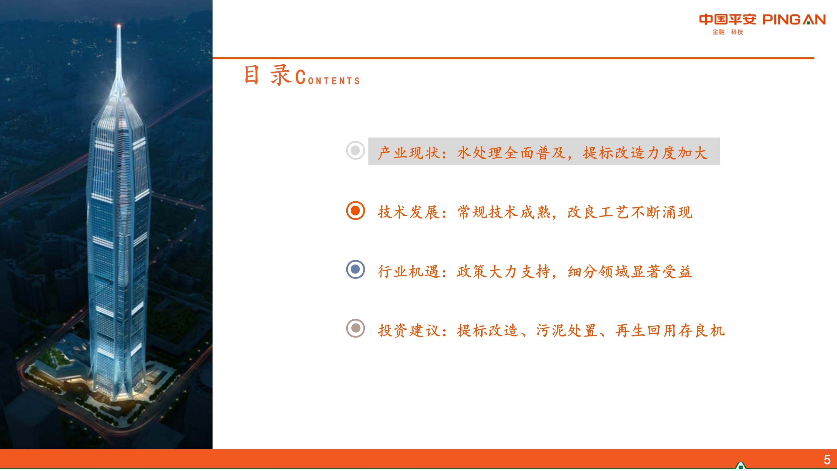 生活污水处理行业全景图