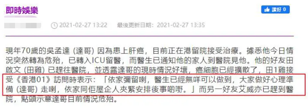 68歲吳孟達安詳去世，與星爺“老死不相往來”，成一生最大遺憾