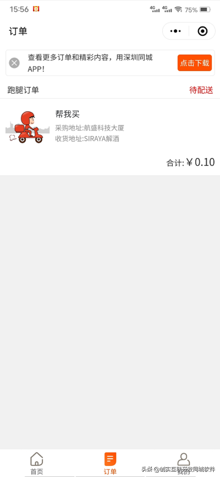 创实互联同城平台V8.5版本更新介绍