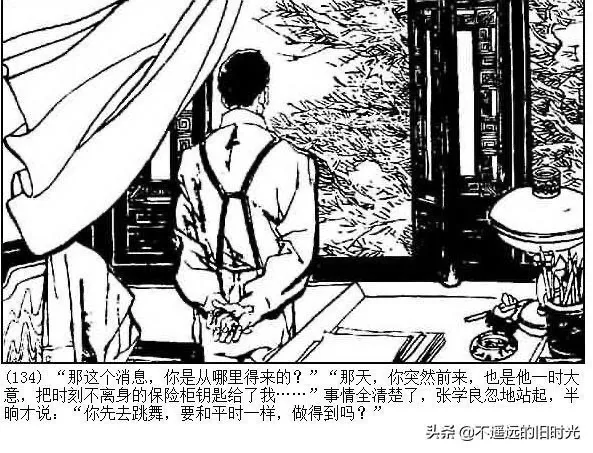 连环画欣赏一《少帅传奇》