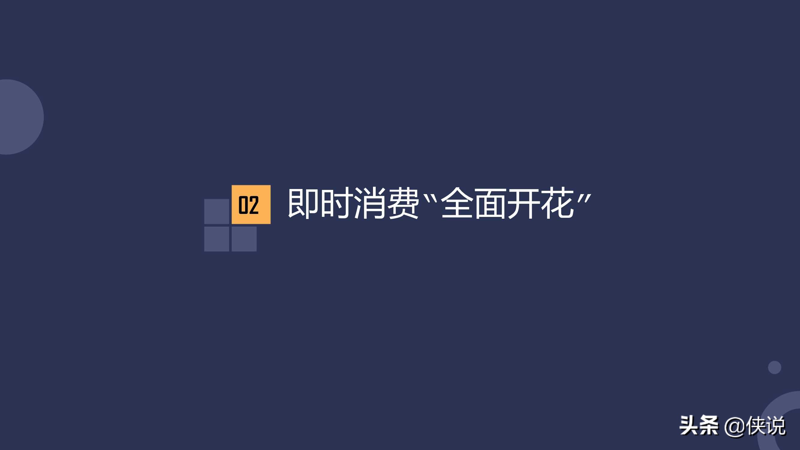 唯快不破，全面开花：2021年即时消费行业报告（京东大数据）