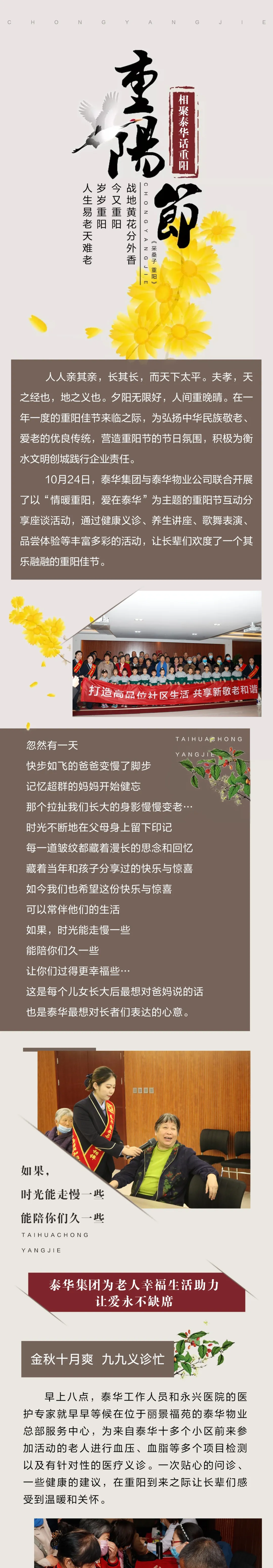 泰华25周年“相聚泰华话重阳”互动分享活动圆满举行