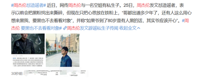 看看|周杰伦要黑也不去看看对象当真是人红是非多