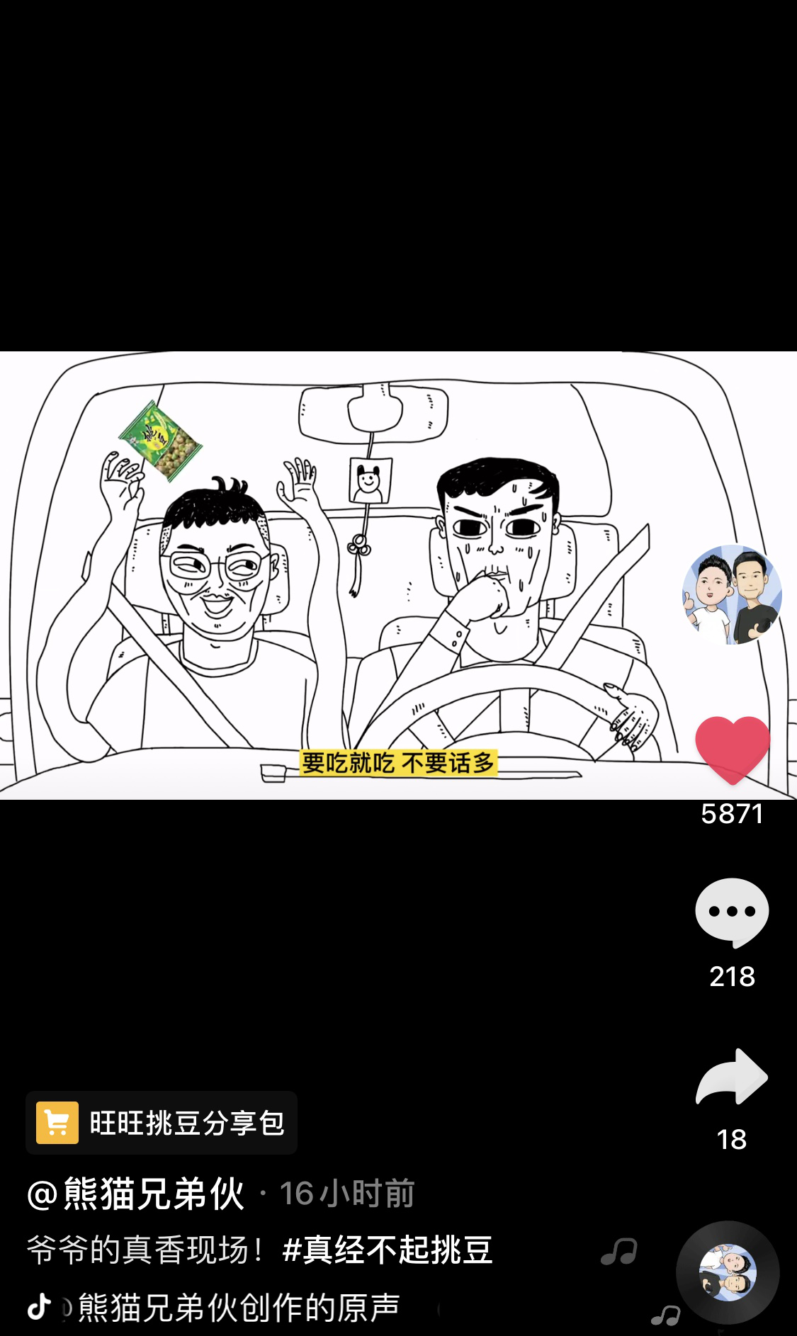 太上头了|旺旺挑豆居然也出日和风连载泡面番,太上头了