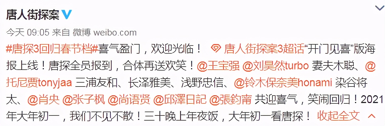 《唐人街探案3》王者归来，2021春节档谁与争锋？