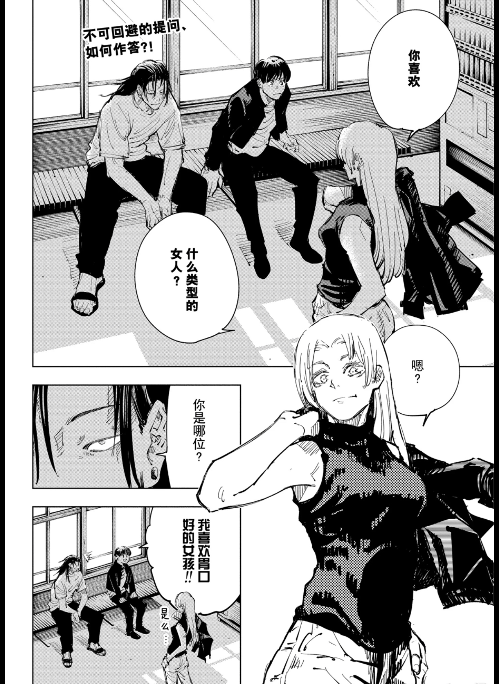 咒术回战漫画68 夏油杰叛变 资讯咖