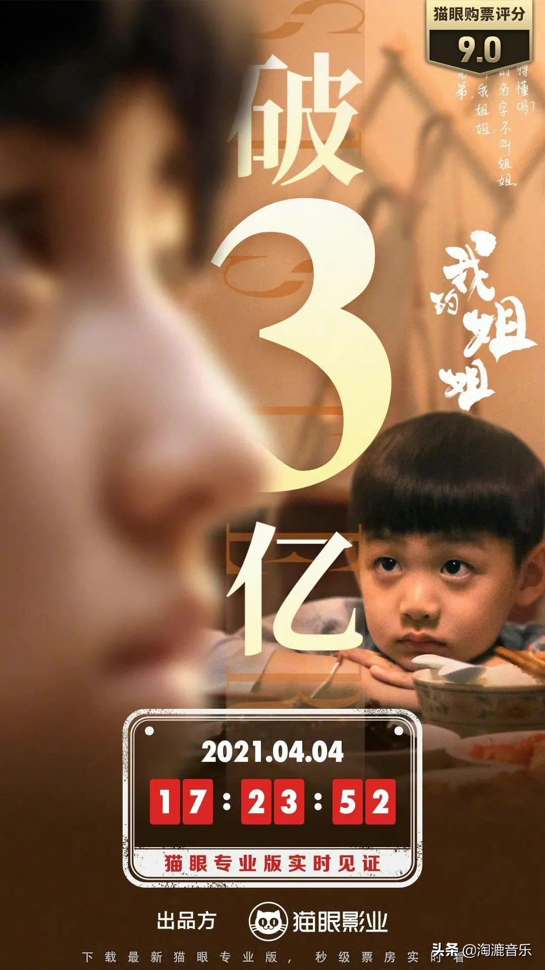 《我的姐姐》上映两天票房破3亿！20岁的张子枫有多厉害？