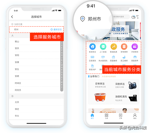 光合上门预约o2o系统，整体解决方案详解