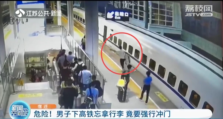 下高铁忘拿行李，乘客要强行冲门上车取回 车站这样处理