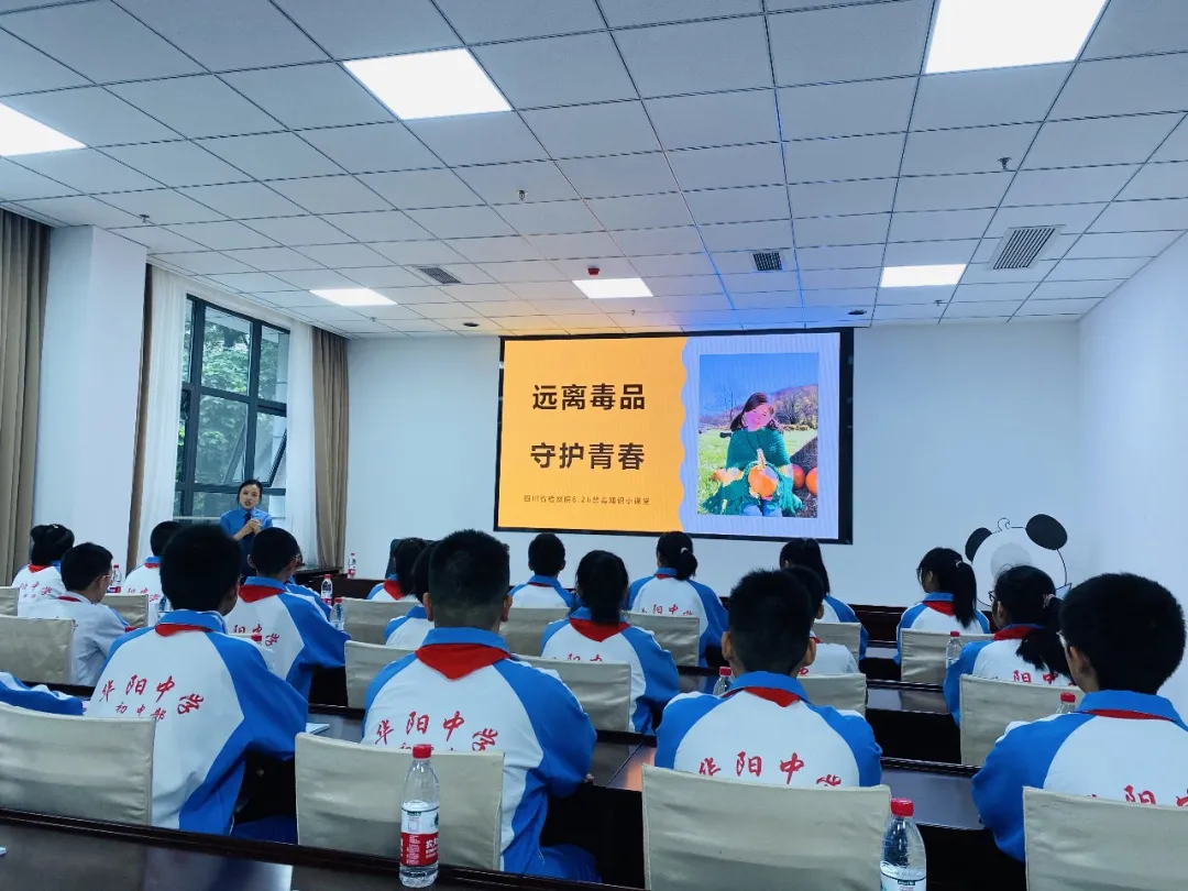 四川天府新区华阳中学｜美好人生 远离毒品