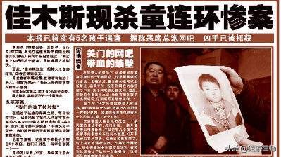 解密中国大案065——杀6名幼童分尸 变态杀手的人生裂变