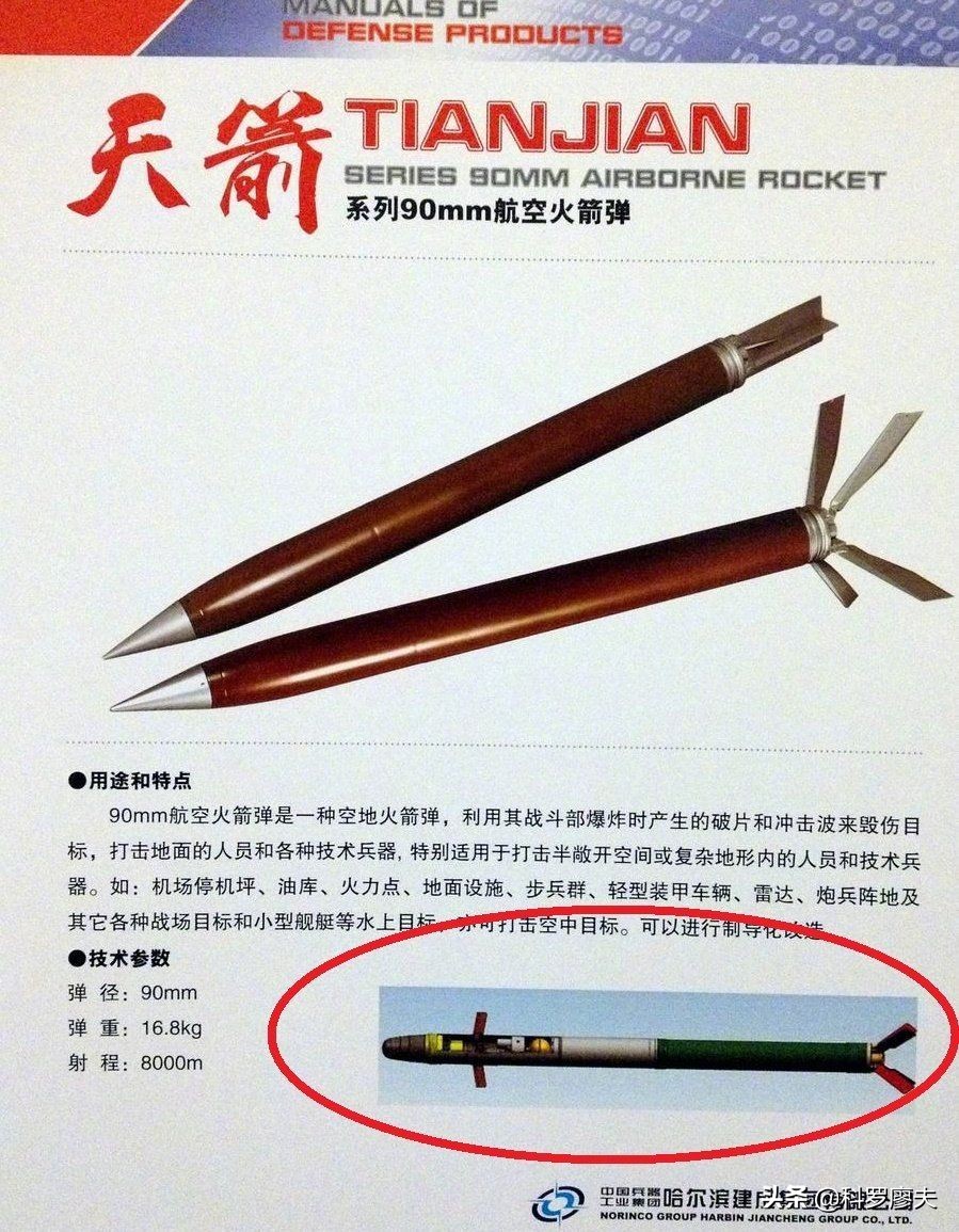 Chinese Guided Rockets Is it very backward to hit the rocket?China's air-launched guided ...
