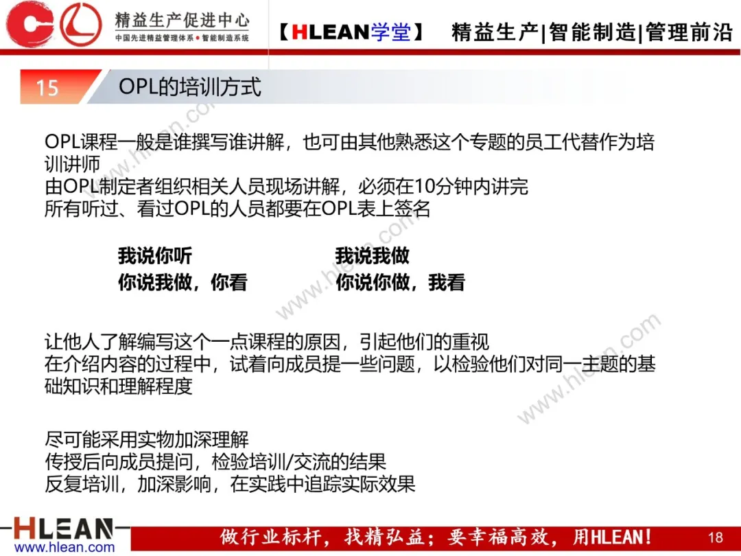 「精益学堂」OPL基础知识