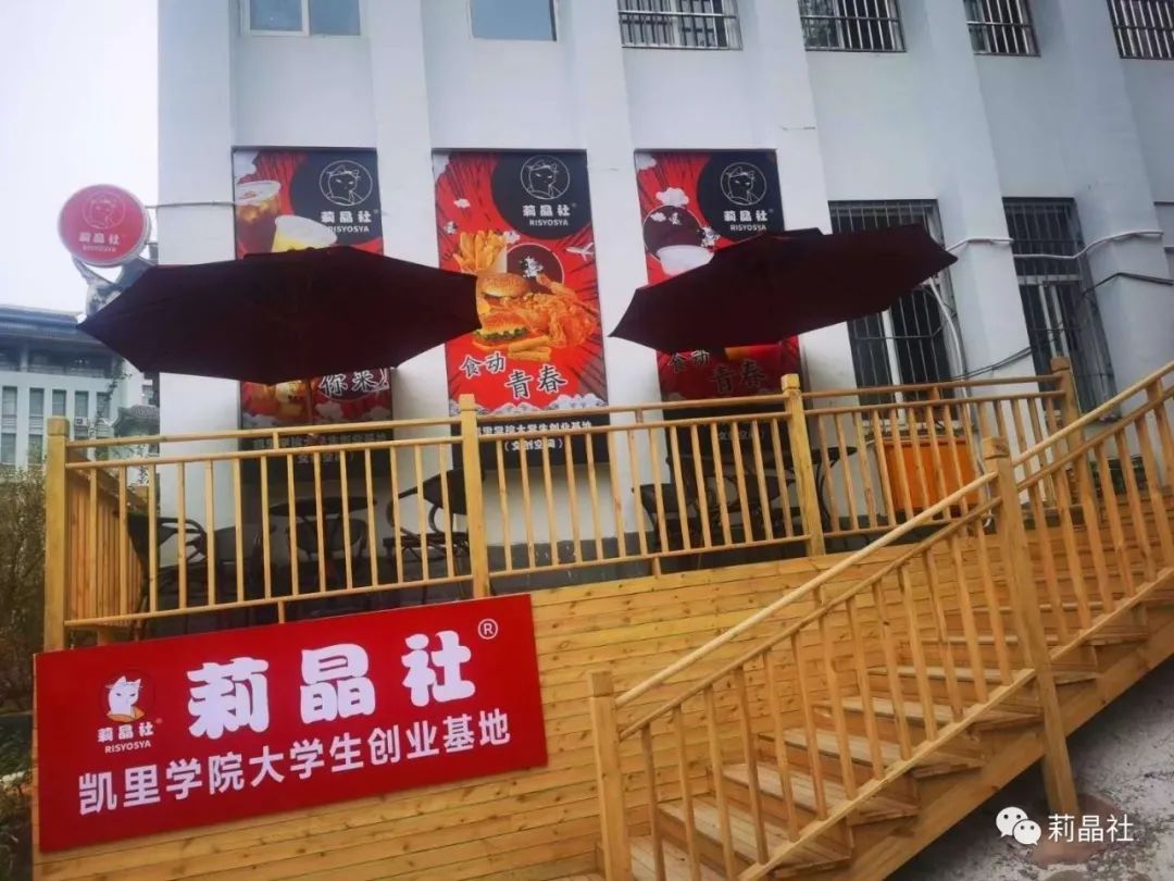 “莉晶社”落户凯里学院双创空间，为年轻人搭建最佳创业平台