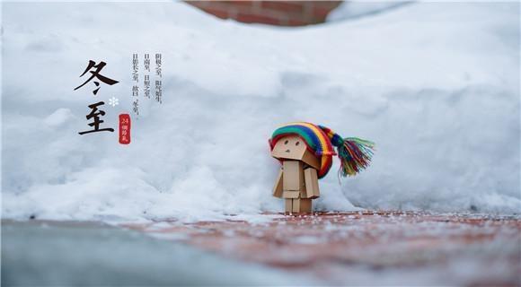冬至祝福语短信，冬至发朋友的问候祝福语图片图片