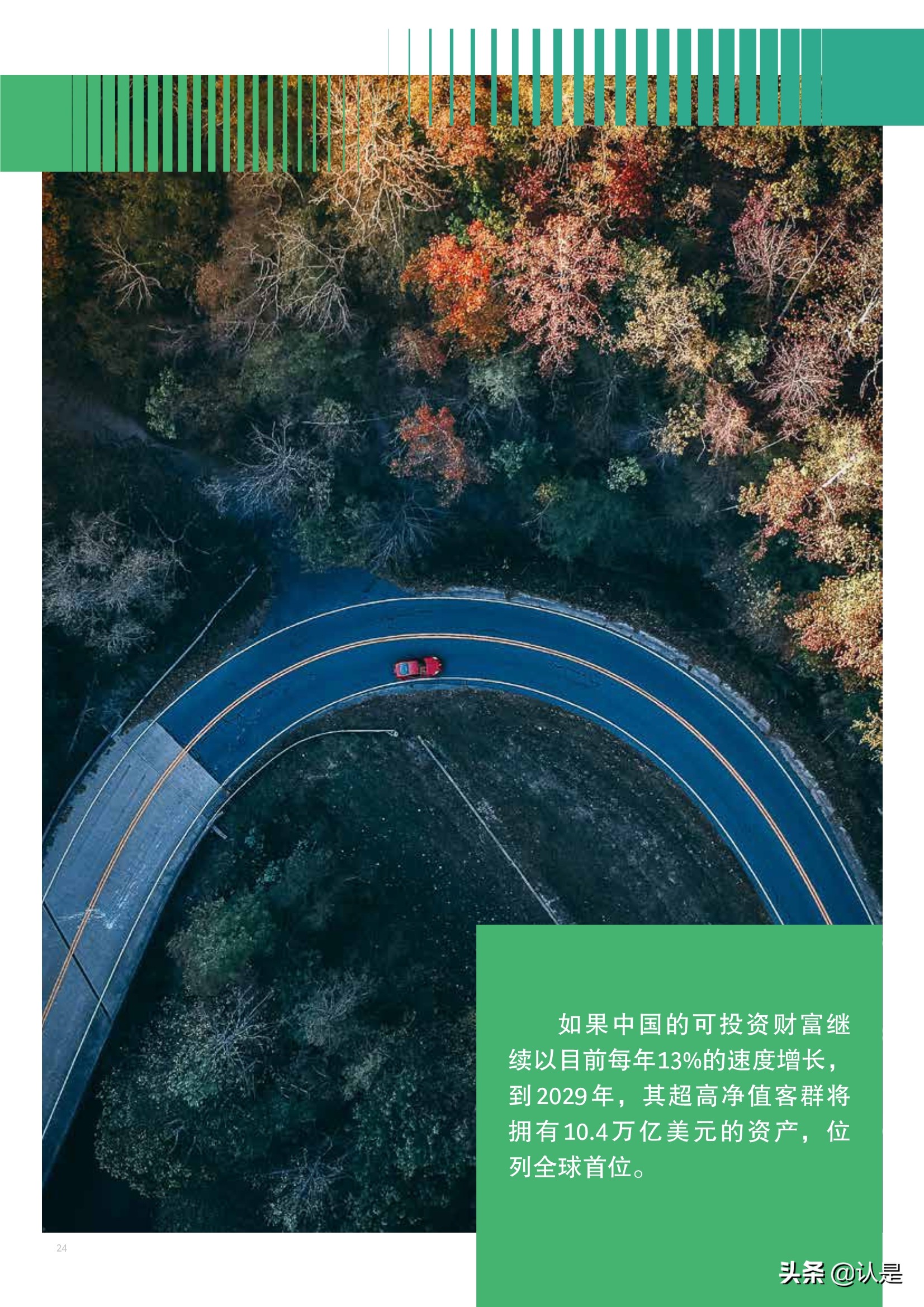 BCG2021年全球财富报告：客户至上，掘金三大财富管理客群