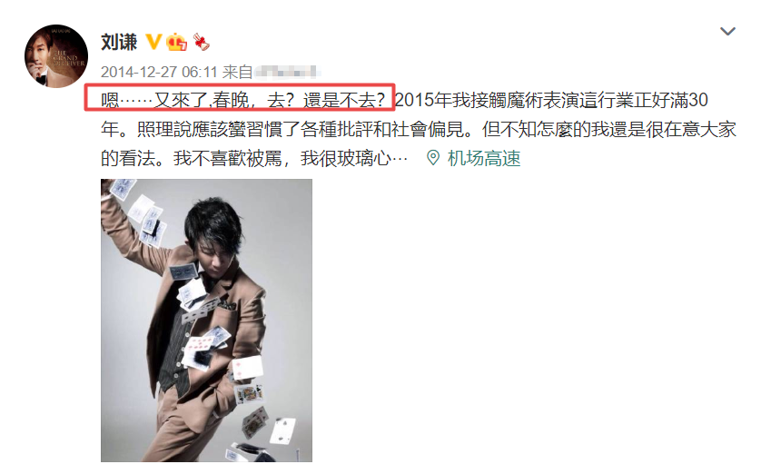没被封杀？那刘谦这些年干嘛去了