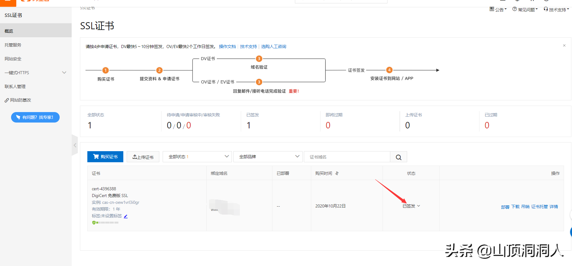 阿里云上申请免费SSL证书，在tomcat上配置https