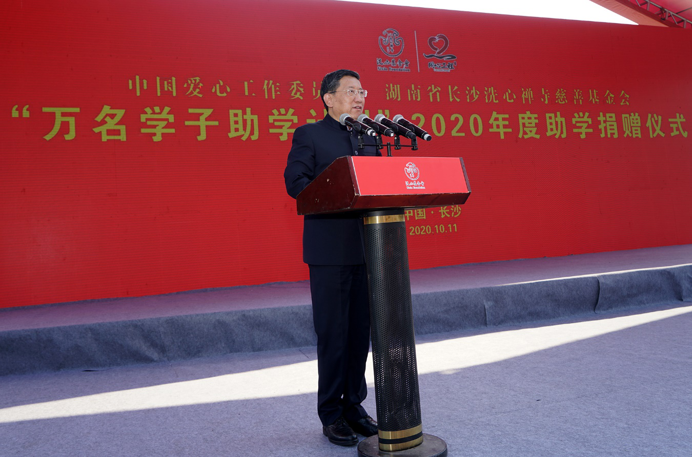 中国国际文化传播中心2020年度爱心助学捐赠仪式在长沙举行
