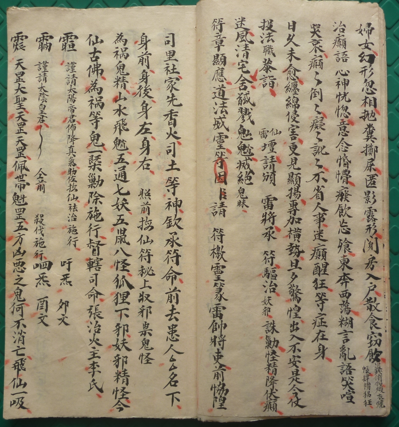 符咒古类籍《二限黑煞亲征梅仙斩鬼秘符》