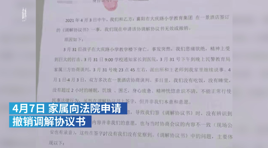 湖北襄阳一小学生校内坠亡，家属撤销与学校曾达成的调解协议-第5张图片-大千世界